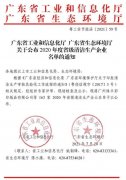 星空体育·(中国)官方网站-XINGKONG SPORT通过省级清洁生产企业审核